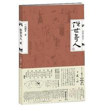 新华书店正版畅销图书籍 俗世奇人第二2部 收录十八篇短篇小说 冯骥才著 俗世奇人