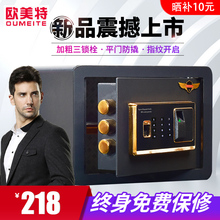 隐形指纹密码 欧美特保险柜家用小型 保险箱高25cm全钢防盗入墙
