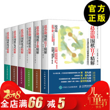 围棋入门书籍 赵治勋 围棋书籍大全 日本围棋故事围棋基本技能 棋谱书围棋经典 正版现货 赵治勋围棋死活精解 全6册 围棋教程