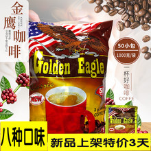 俄罗斯咖啡进口速溶鹰牌三合一多口味休闲饮品大鹰咖啡一袋50小包
