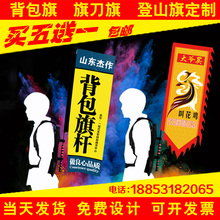 包邮 背包旗杆水滴仿古旗登山旗刀旗背包旗制作旗杆背包广告旗定制