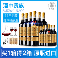 买1箱得2箱 法国波尔多原瓶进口红酒 马洛特AOC级干红葡萄酒整箱