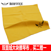 roffee乐器清洁布长笛擦琴布萨克斯单簧管双簧管长号小号擦拭布