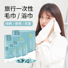 旅行纯棉一次性压缩毛巾洗脸巾粒女浴巾便携床单被罩枕套旅游必备