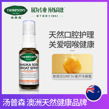 澳洲Thompsons汤普森麦卢卡蜂蜜喉咙喷雾25ml舒缓咽喉痛清新口气
