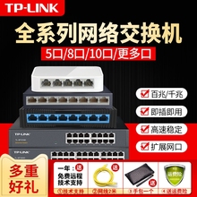 SF1005D 10口网线分线器集线器监控分流器家用商用企业级办公电脑上网TL LINK百兆千兆网络交换机4