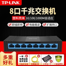 LINK千兆柏兆网络交换机4 10口网线分线器集线器监控分流器家用商用企业级办公电脑上网TL SG1008M