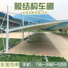 膜结构停车棚户外汽车棚张拉膜结构景观棚电动车充电桩自行车车棚