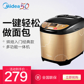 EHS15AP Midea PGS面包机全自动家用和面多功能智能酸奶蛋糕