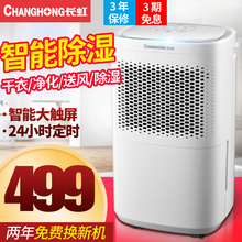 长虹除湿机家用卧室抽湿器静音大功率抽湿机地下室空气干燥除湿器