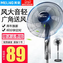 落地扇家用 美菱电风扇 摇头立式静音台立式办公节能工业定时电扇