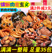 批发 网红
零食大礼包肉类麻辣味小吃卤鸭脖鸭翅整箱组合超大混装