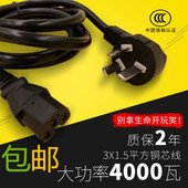 包邮 木兰王三孔电源线大功率4000w电饭锅电水壶电源线电脑等电器