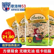 早餐冲饮麦片进口俄罗斯燕麦片营养麦片无糖高纤维400 4包