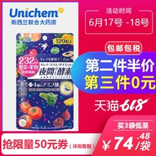 120粒 日本进口 夜间睡眠酵素232种植物果蔬酵素 ISDG