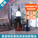 美容院高档精油痛滚滚热滚滚发热火疗刮痧精油药油懒人按摩刮痧油