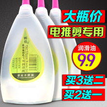 包邮 理发器电推剪专用 润滑油电推子剃头刀剪刀头油电动理发润滑