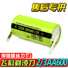 飞科剃须刀电池1.2V FS360FS829可充电电池原装通用超人flyco包邮