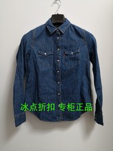 专柜正品 0001女士春秋深色牛仔长袖 衬衫 24996 Levi’s 249960001