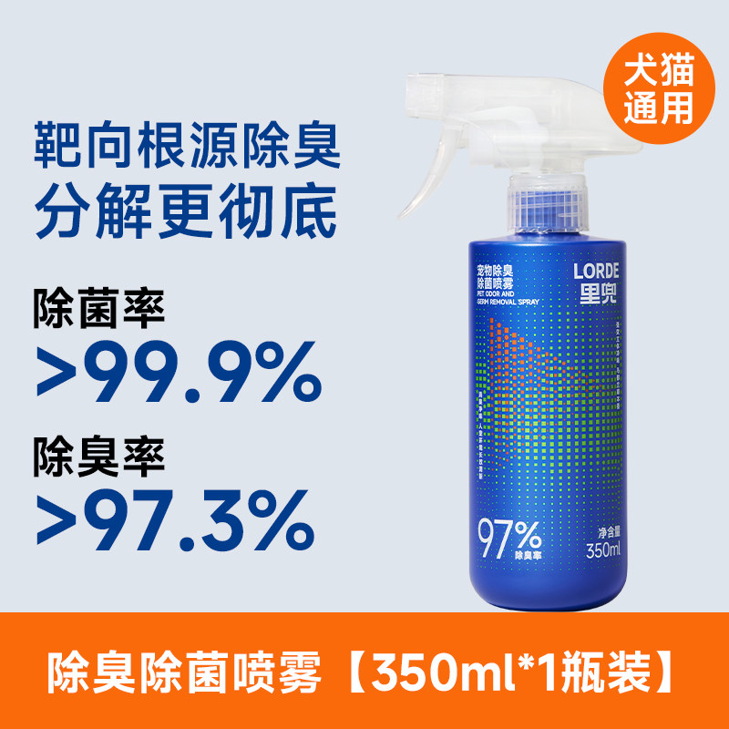 【活动价】里兜宠物除臭剂杀菌去尿味猫尿生物酶分解剂狗狗去渍喷雾猫咪除味