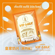新款泰国皇家奶片VIT-MILK金色袋子原味牛奶片The Royal皇室原装