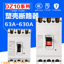 330 380V塑壳断路器100A DZ10 160A银点 100 空气开关3P 上海人民