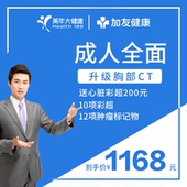 上海美年大健康体检卡豪华套餐胸部CT杭州宁波南昌厦门天津南京