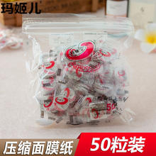 蚕丝工艺超薄一次性无纺布补水水膜100片 玛姬儿隐形压缩面膜50粒