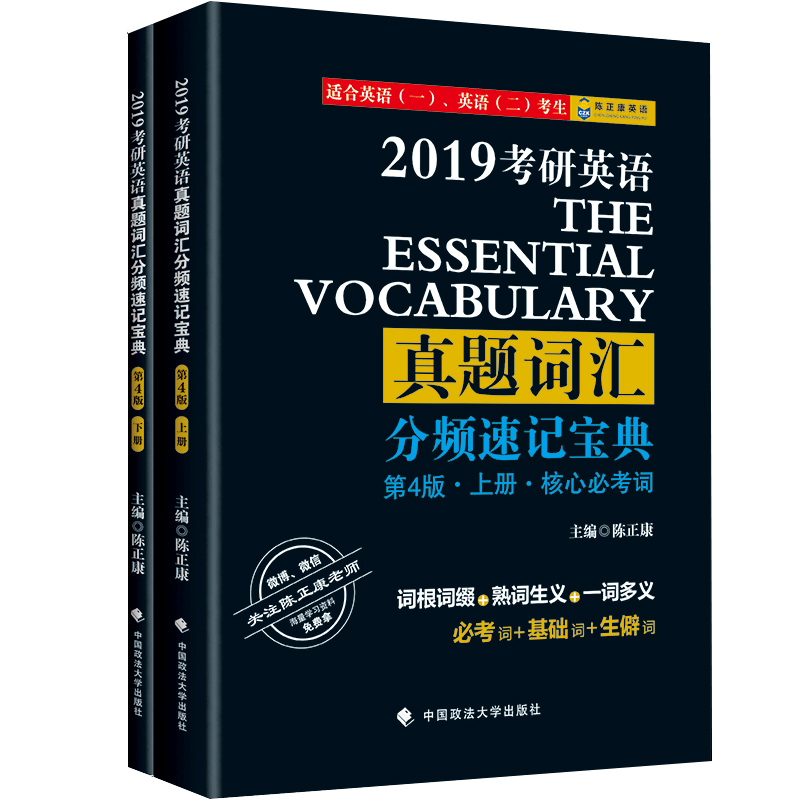 现货正版\/2019陈正康考研英语核心语法与长难
