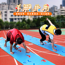 抖音手脚并用游戏垫趣味运动会道具团队活动团建户外拓展训练器材