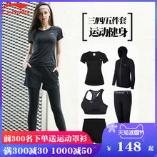 李宁运动套装 女2018秋冬瑜伽服跑步速干衣专业健身房训练运动服