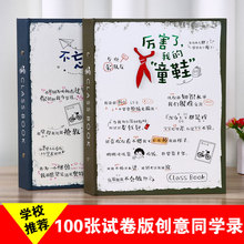 同学录试卷版创意搞怪个性小学生毕业女纪念册男古风小清新活页本