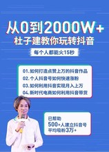 杜子建老师带你玩抖音