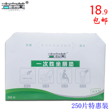 包邮 马桶垫全国 洁宝莱一次性马桶垫纸250片坐厕纸坐垫纸特惠装