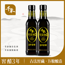 3年窖醋500ml 五粮酿造古法窖藏陈醋饺子醋 千禾_零添加醋