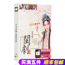 闽剧四绝DVD光盘正版汽车载音乐家用碟片中华戏曲闽南语高清全集