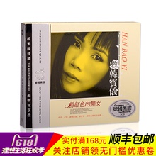 舞女泪 黑胶唱片cd光盘碟片 正版汽车载CD音乐韩宝仪CD歌曲专辑