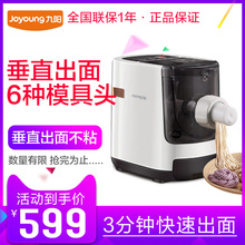 Joyoung/九阳 JYN-W3家用智能面条机 全自动压面机 垂直出面正品