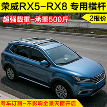 荣威RX5 Ei5 RX8 RX3 W5专用车顶行李架静音横杆行李箱框通用横杠
