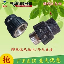 外丝直接 节水灌溉PE管道焊接连接件 PE热熔承插式内丝直接