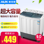 AUX/奥克斯XPB90-98H大容量9公斤双缸双桶洗衣机半全自动家用脱水