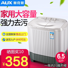 奥克斯XPB65 96J半全自动6.5公斤双筒双缸迷你家用洗衣机双桶 AUX