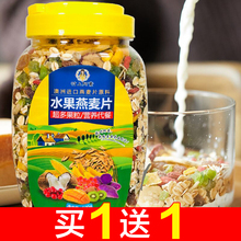 水果燕麦片1000g 即食非无糖早餐冲饮水果坚果烘焙混合麦片粥免煮