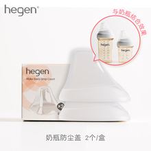 进口透明奶瓶盖 密封防尘奶瓶盖配件通用标准口径 hegen原装