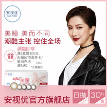 美瞳30片官网正品 近视日抛隐形眼镜隐型眼境 强生安视优旗舰店
