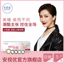 小黑环美瞳cos女小直径5片日抛星空隐形近视眼镜隐性 强生安视优