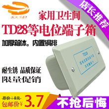 TD28等电位联结端子箱LEB局部等电位箱卫生间等电位端子箱家用