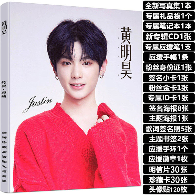 偶像练习生范丞丞周边同款写真集礼盒赠海报书