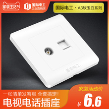 国际电工86型墙壁信息弱电开关插座白色面板家用一位有线电视电话