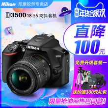 专卖店】尼康D3500套机18-55VR防抖镜头单反入门级高清数码照相机 D3400升级版